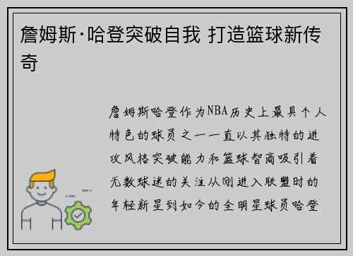 詹姆斯·哈登突破自我 打造篮球新传奇 詹姆斯·哈登突破自我 打造篮球新传奇