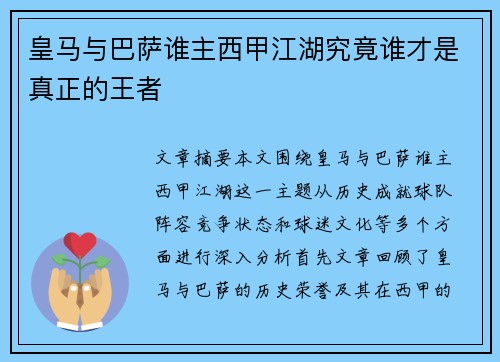 皇马与巴萨谁主西甲江湖究竟谁才是真正的王者 皇马与巴萨谁主西甲江湖究竟谁才是真正的王者