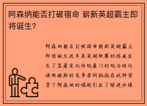 阿森纳能否打破宿命 崭新英超霸主即将诞生? 阿森纳能否打破宿命 崭新英超霸主即将诞生?