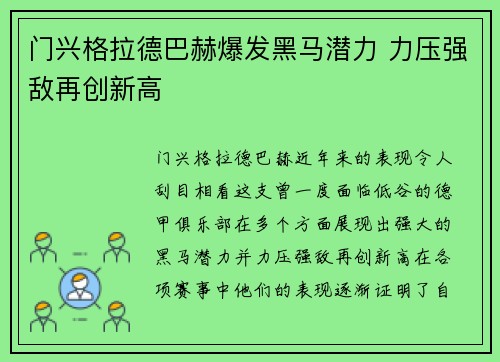 门兴格拉德巴赫爆发黑马潜力 力压强敌再创新高 门兴格拉德巴赫爆发黑马潜力 力压强敌再创新高