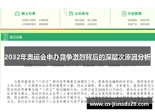 2032年奥运会申办竞争激烈背后的深层次原因分析 2032年奥运会申办竞争激烈背后的深层次原因分析